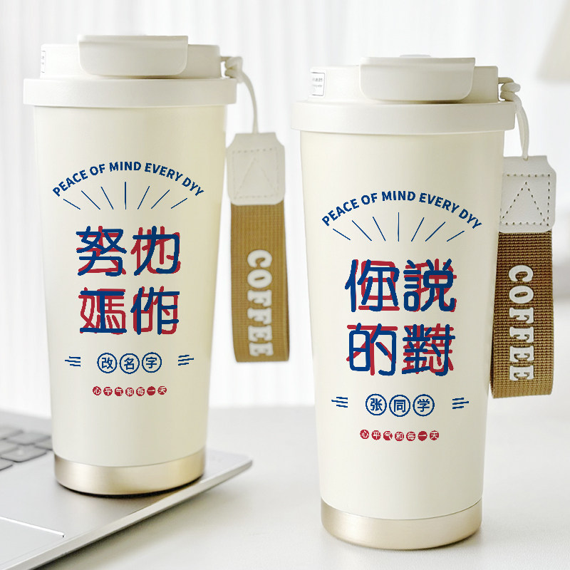定制名字保温杯个性刻字私人订制水杯子可印照片logo大容量咖啡杯