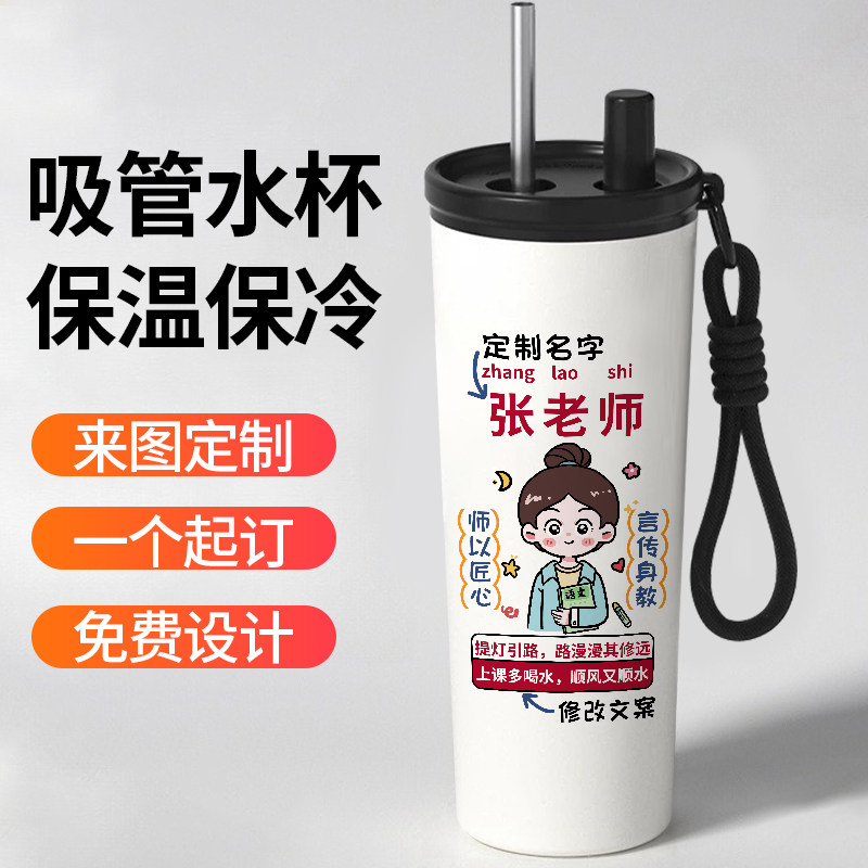 学校老师名字定制吸管保温杯刻字幼儿园水杯个性礼物冰霸随行运动