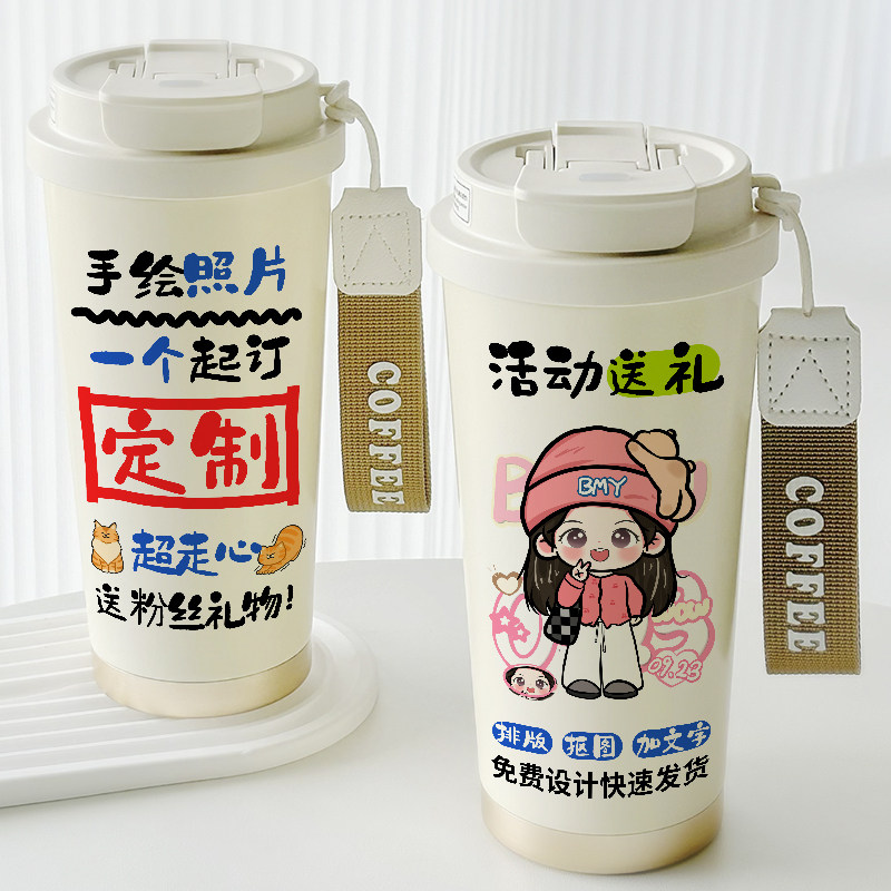 主播送粉丝的礼物便携带吸管咖啡杯定制印照片图案diy双饮保温杯
