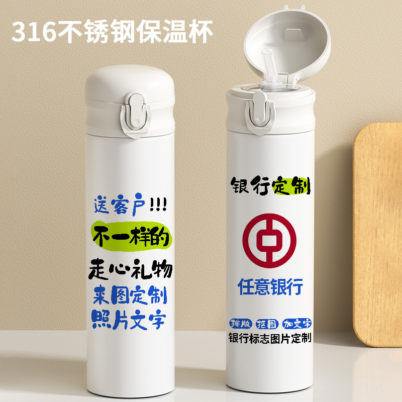 银行logo标志定制刻字弹盖水杯子送客户礼品实用礼品吸管保温杯