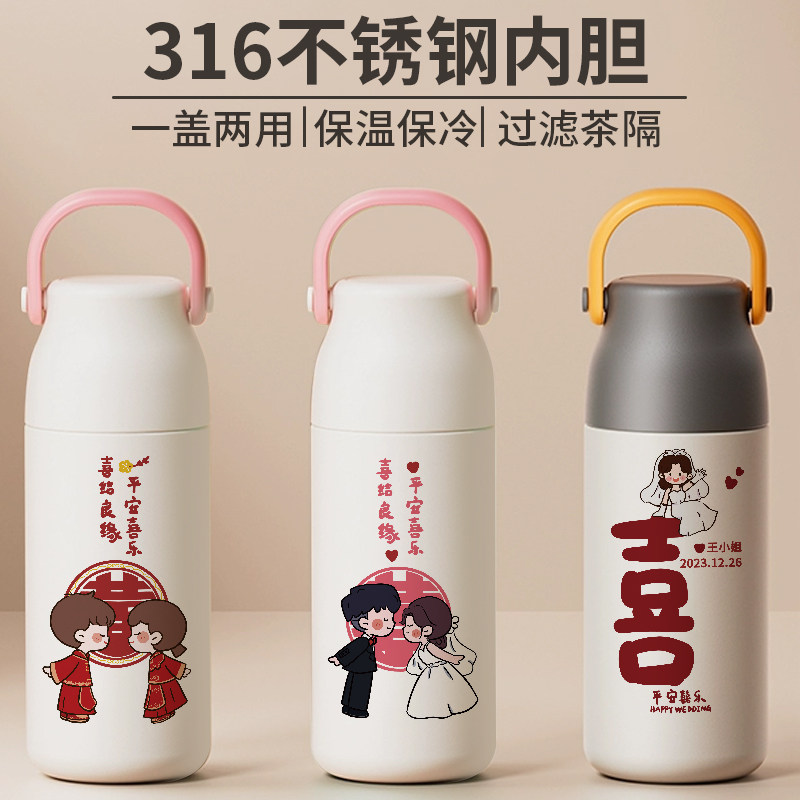 喜结婚卡通伴手礼定制保温杯