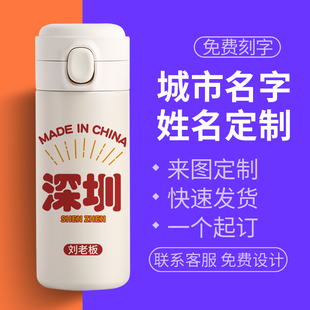 地名城市定制文字免费刻字保温杯创意弹跳式保暖轻便单手喝水杯子