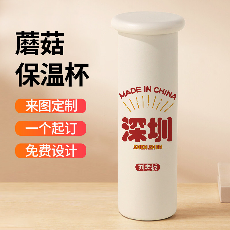 城市名字定制网红创意保温杯私人订制水杯logo照片刻字直身蘑菇盖