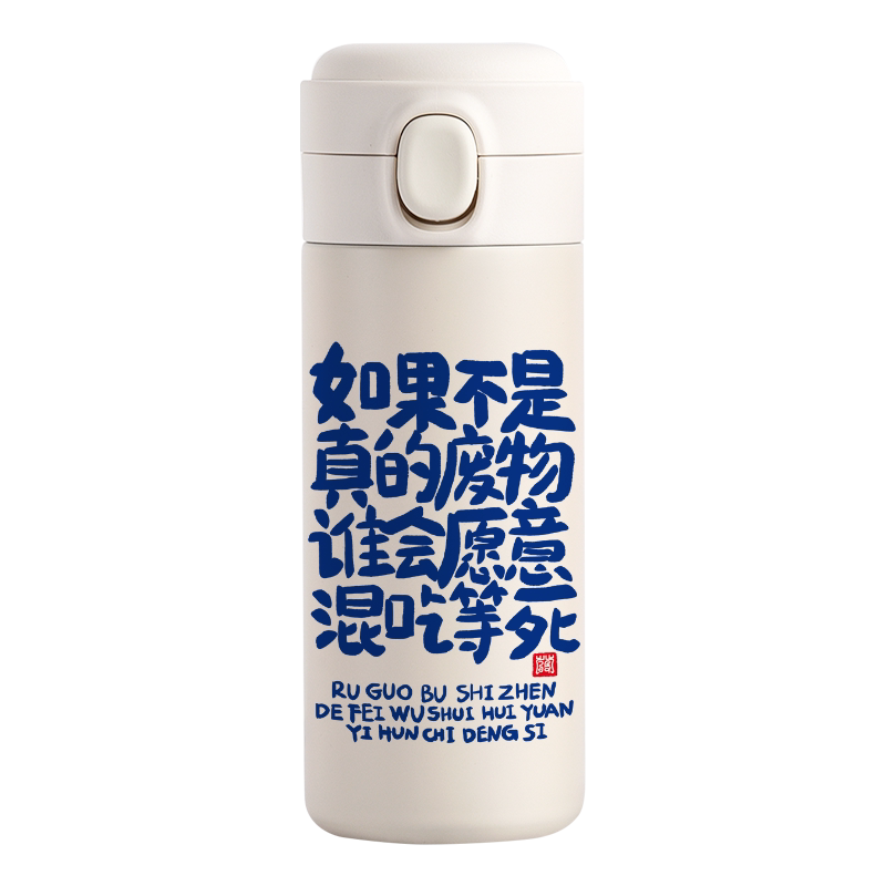 原创丧文字青年保温杯小众个性