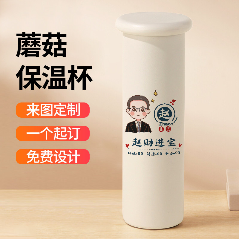 卡通手绘头像名字定制保温杯刻字私人订制水杯情侣一对简约蘑菇盖