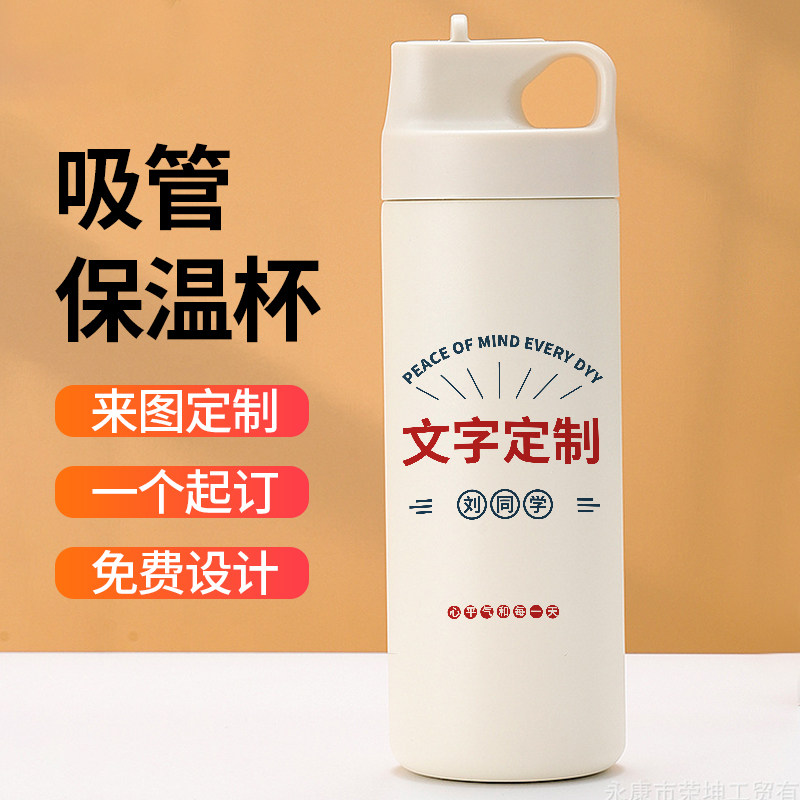 文字定制吸管保温杯图片logo刻字设计感水杯子创意保冷随行日系风