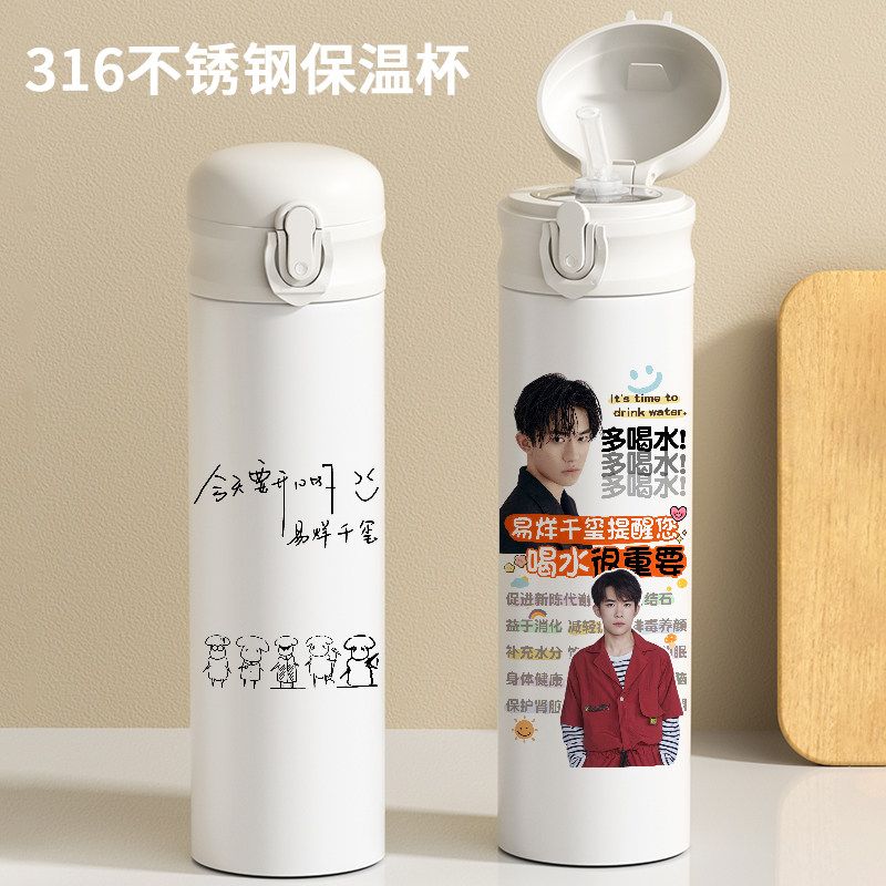 易烊千玺图片吸管保温杯