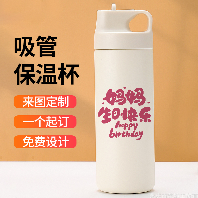 送妈妈吸管保温杯母亲节生日礼物定制水杯子刻字实用型健身喝水壶