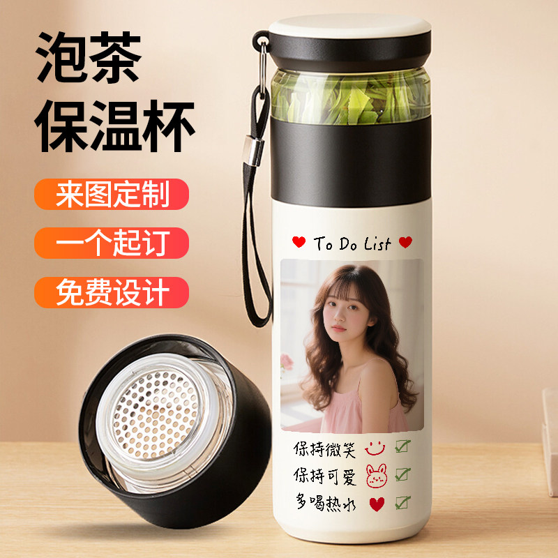 定制图案保温杯印照片泡茶杯情侣男女士生日礼物刻字茶水分离高档