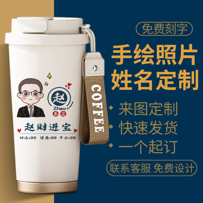 原创卡通可爱文字定制保温杯