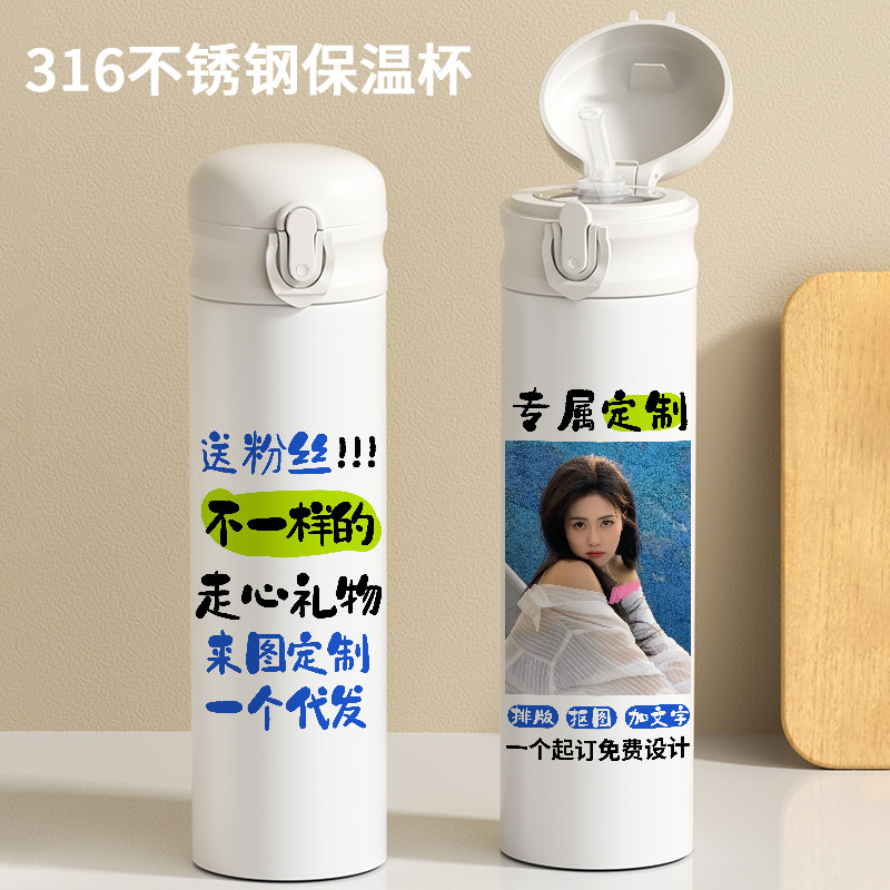 316吸管保温杯主播送粉丝的礼物萌水杯子定制照片印图案diy可代发
