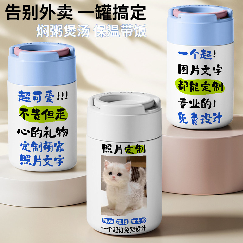 宠物照片来图定制精致保温饭盒可印照片公司logo煮粥神器焖烧杯壶