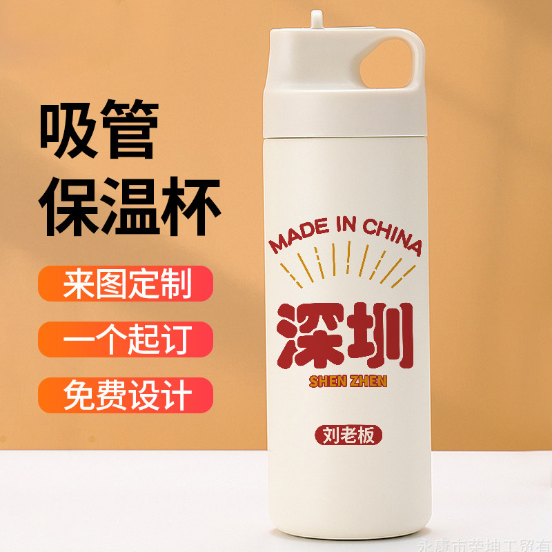 城市名字定制网红创意吸管保温杯私人订制logo照片刻字水杯子保冷