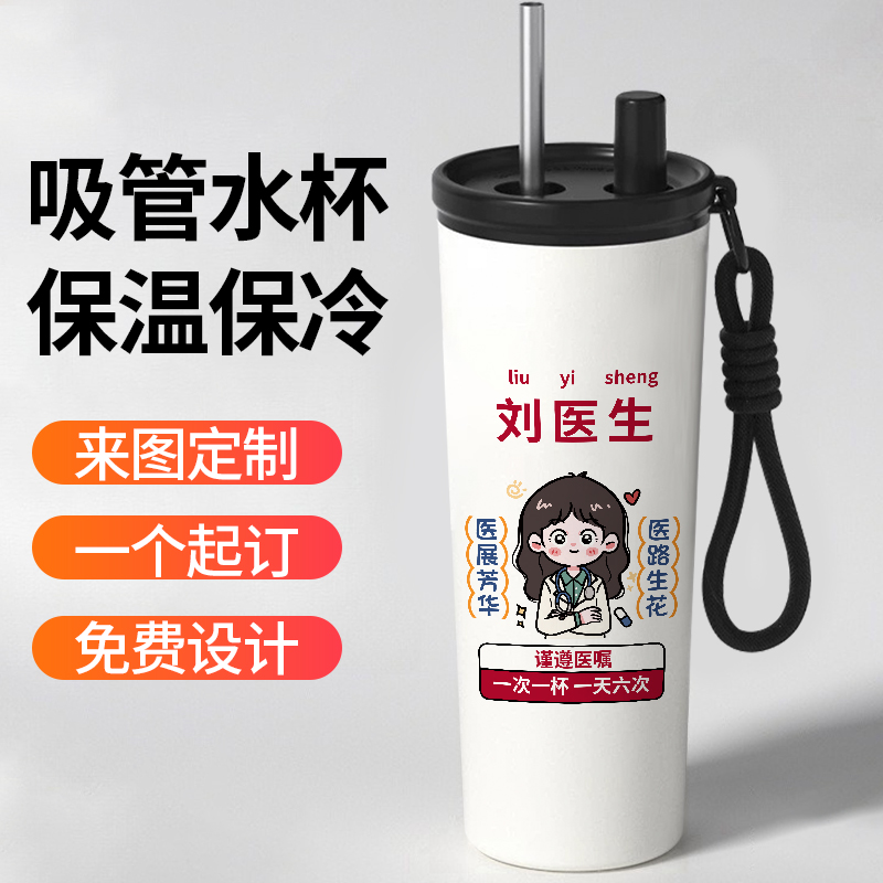 医生名字定制吸管保温杯姓氏医师节礼物刻字医院logo水杯陶瓷内胆