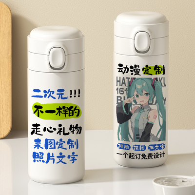 二次元来图定制水杯子动漫照片私人订制logo刻字304不锈钢保温杯