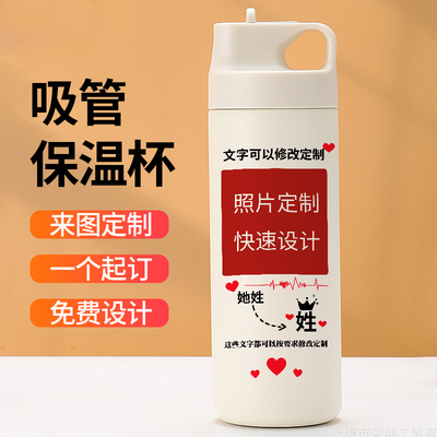情侣一对吸管保温杯学生男女印字定制水杯子可印照片简约提手外带