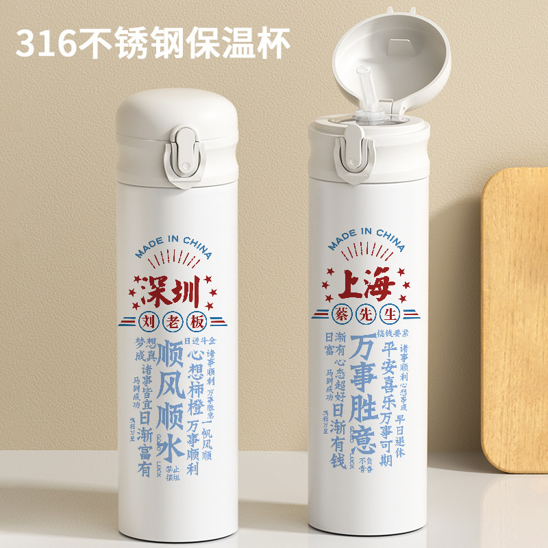 城市名字文字定制吸管保温杯