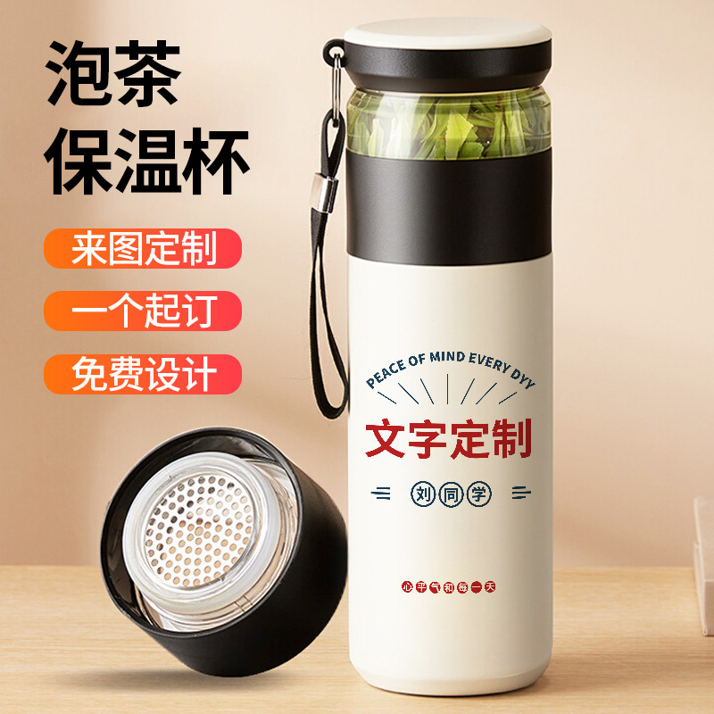 文字定制保温杯图片logo刻字设计感创意泡茶杯茶水分离男士带过滤