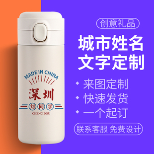 地名姓名文字照片定制小号便携保温杯免费刻字创意个性弹盖水杯子