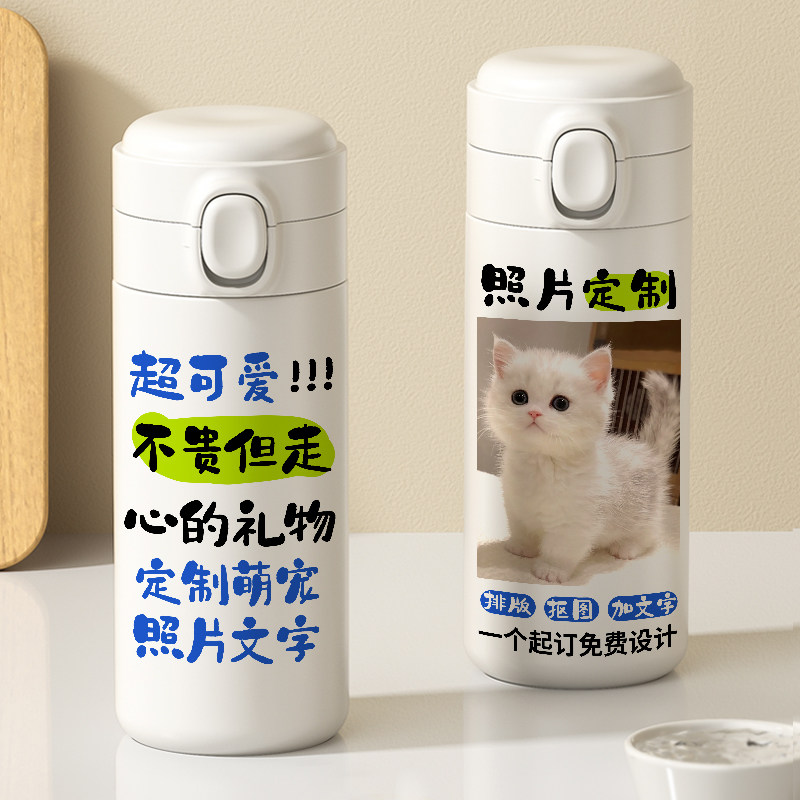 宠物来图定制弹跳盖水杯子可印照片印制公司logo图片不锈钢保温杯
