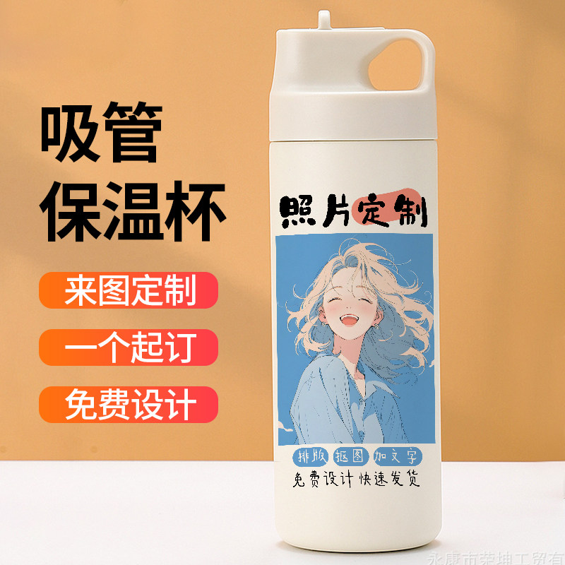 动漫diy来图订制吸管保温杯印图水杯子定制图片logo照片广告活动
