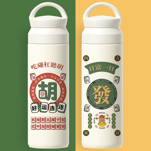 麻将保温杯个性创意发财胡了新款男高颜值304不锈钢水杯子迷你型