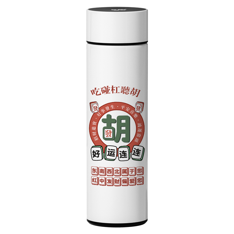 麻将智能保温杯个性创意发财胡了