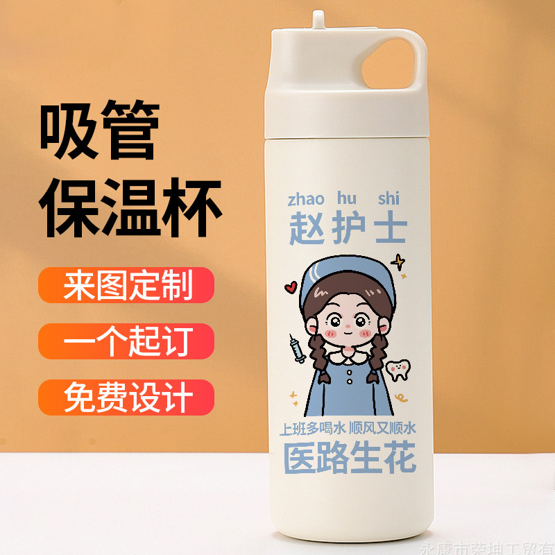 医学院医师医生礼物吸管保温杯刻字私人定制水杯子纪念品提手便携