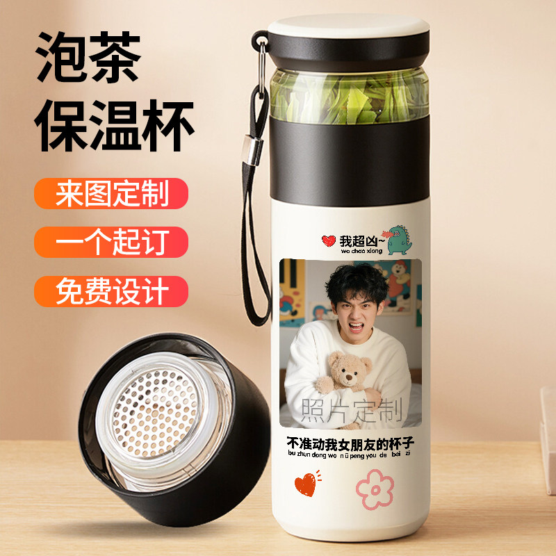 情侣定制保温杯照片图案生日礼物喝泡茶杯茶水分离免费刻字印logo