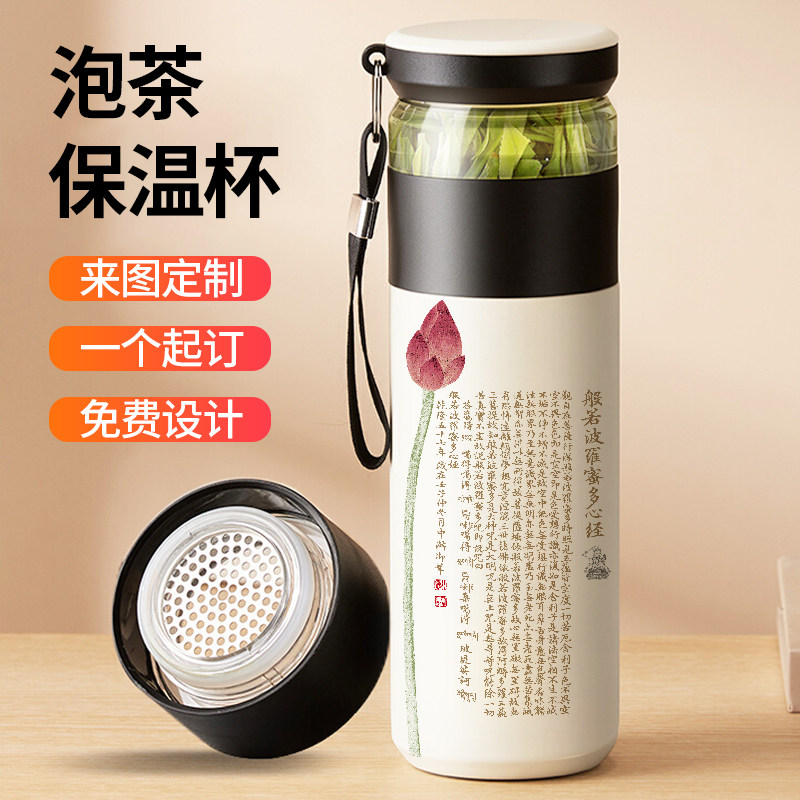 般若波罗蜜心经保温杯文艺中国风复古佛经泡茶杯茶水分离男生喝茶