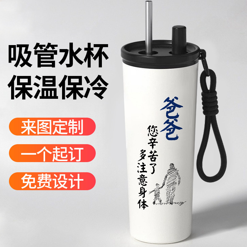 父亲节母亲节吸管保温杯男士送爸妈实用礼物定制刻字水杯冰霸随行