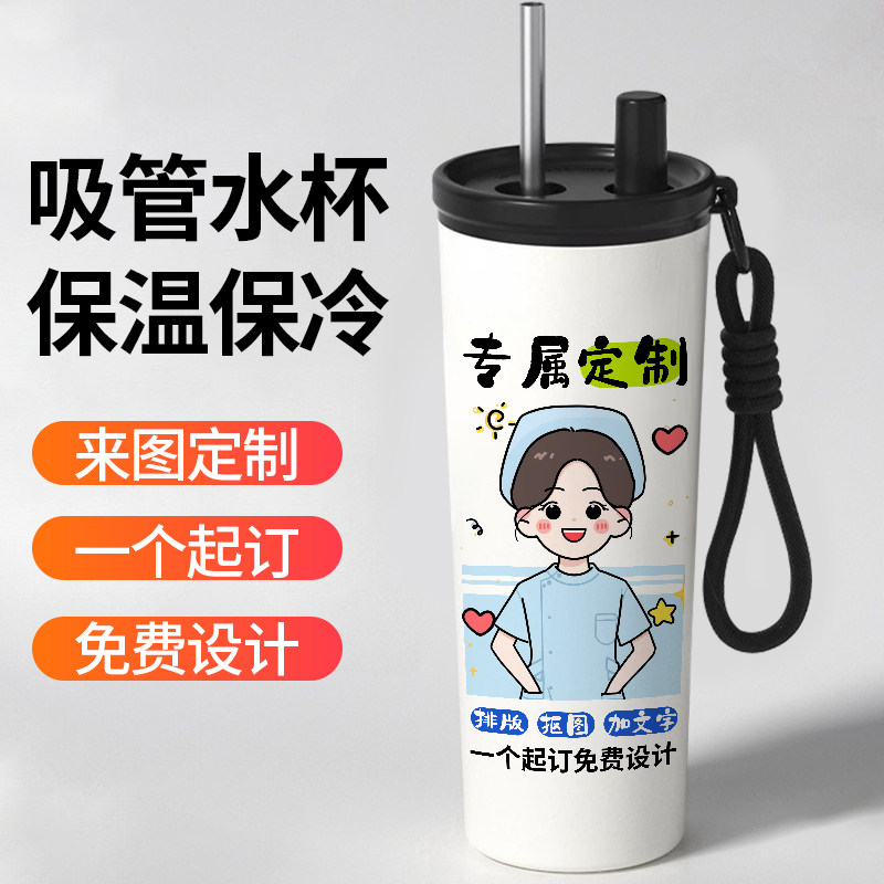 医生护士定制吸管保温杯手绘水杯DIY订制印图片送护士礼物高颜值