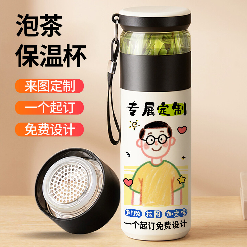 父亲节定制保温杯照片转手绘DIY订制印图片送爸爸泡茶杯茶水分离