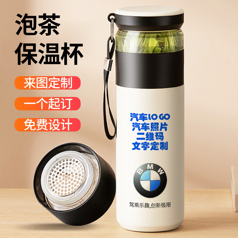 奔驰宝马奥迪定制保温杯刻字印LOGO汽车4s店小礼品团购泡茶杯喝茶