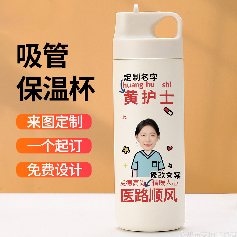 Q版护士节定制礼物吸管保温杯送护士医生水杯子DIY印照片刻字便携