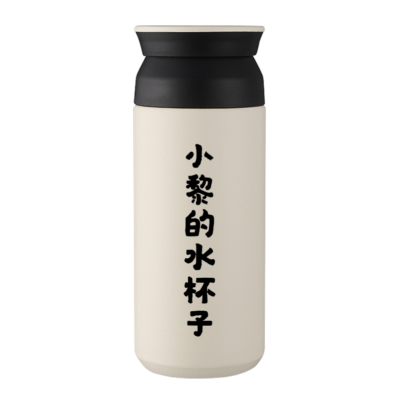 姓名定制百家姓小型不锈钢保温杯