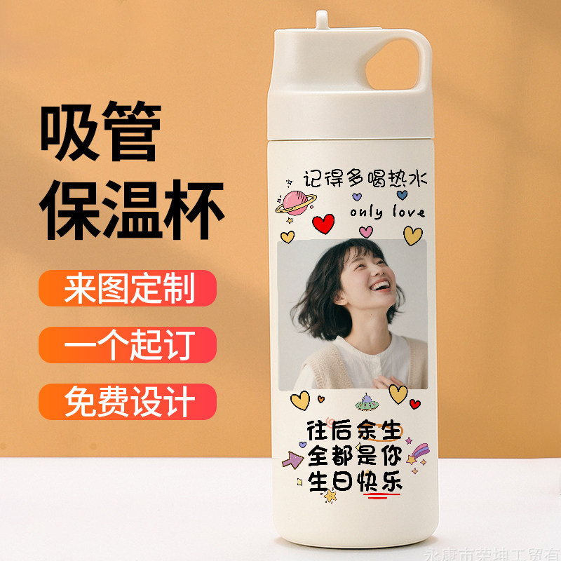 定制照片情侣款吸管保温杯刻字私人订制水杯子送男女生礼物日系风