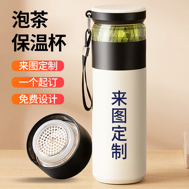 私人定制保温杯订做定做刻字泡茶杯印字diy图案送礼logo茶水分离
