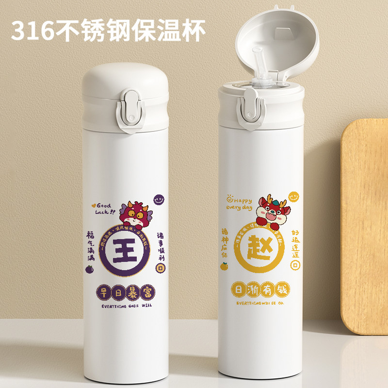百家姓定制吸管保温杯
