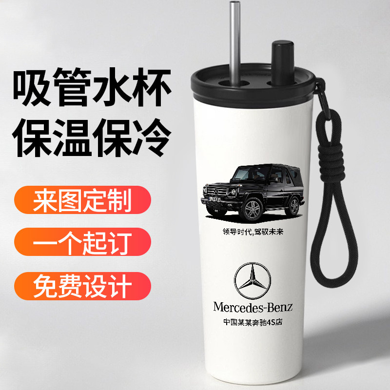 奔驰宝马汽车定制吸管保温杯4S店礼品刻字印logo图案水杯陶瓷内胆