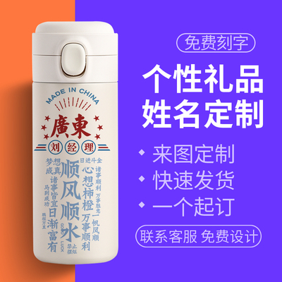 名字定制直饮弹盖保温杯