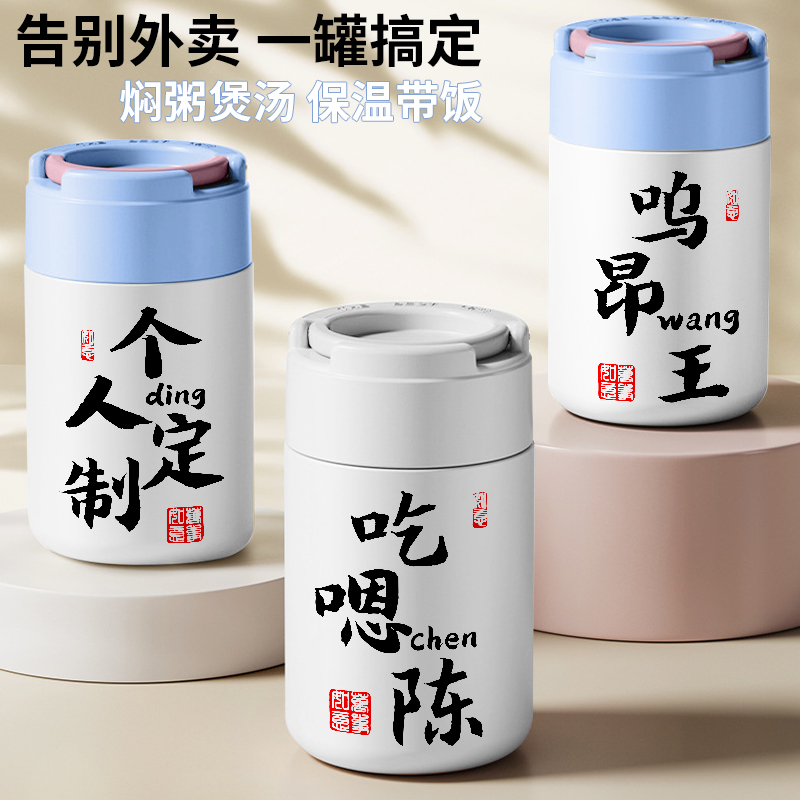百家姓名定制焖烧杯壶姓氏文字刻字男女高颜值316不锈钢保温饭盒