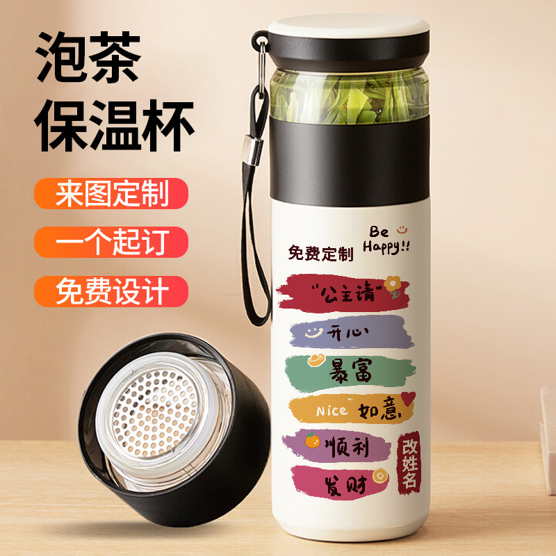 刻字私人订制保温杯来图定制名字泡茶杯女生礼品茶水分离喝茶便携