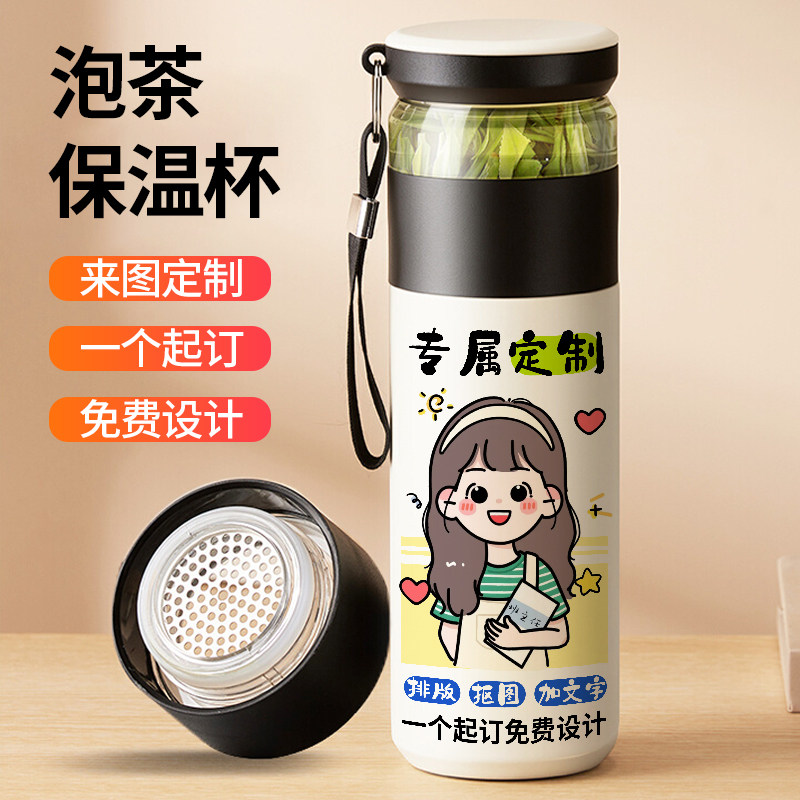 教师节定制保温杯照片转手绘DIY订制印图片送老师泡茶杯茶水分离