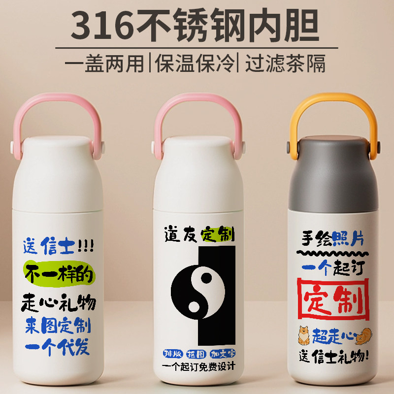 五行八卦来图定制logo便携式水杯子太极图道观订制礼品提盖保温杯