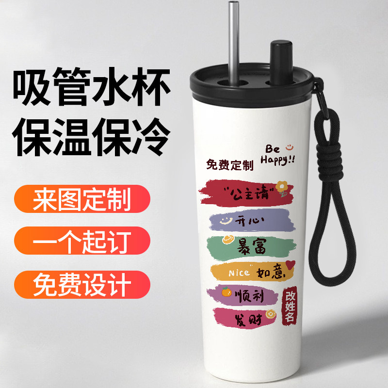 刻字私人订制吸管保温杯来图定制名字水杯女生礼品大号高颜值车载