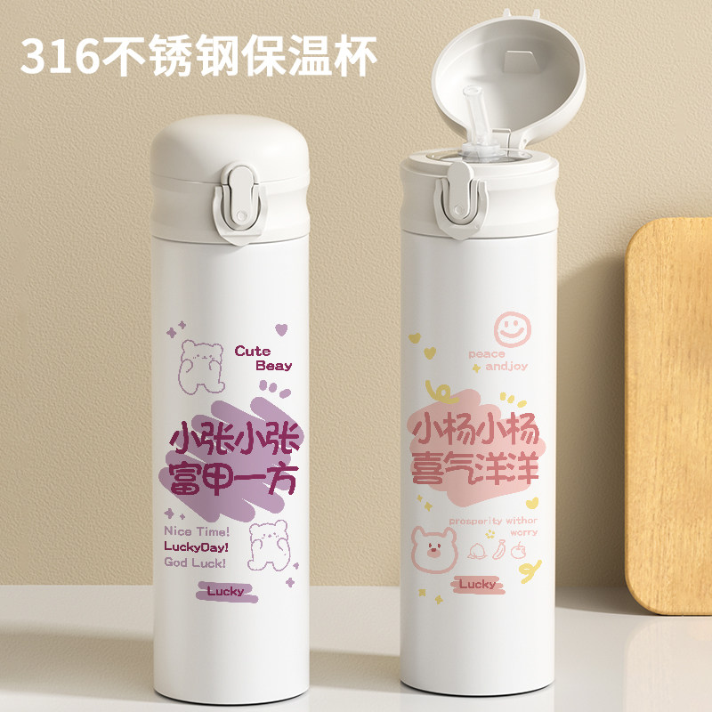 趣味创意姓名文字吸管保温杯