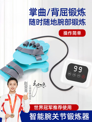 手腕手部康覆训练设备五指手指手部功能练习偏瘫中风电动机器人手