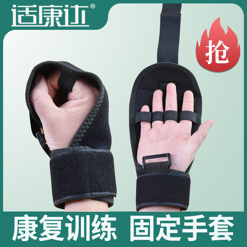 康复辅助手套固定手部上肢手指握力老人中风偏瘫康复训练器材器械
