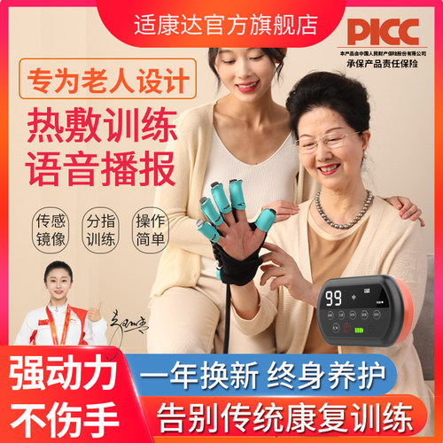 【冠军推荐】语音播报康复训练仪